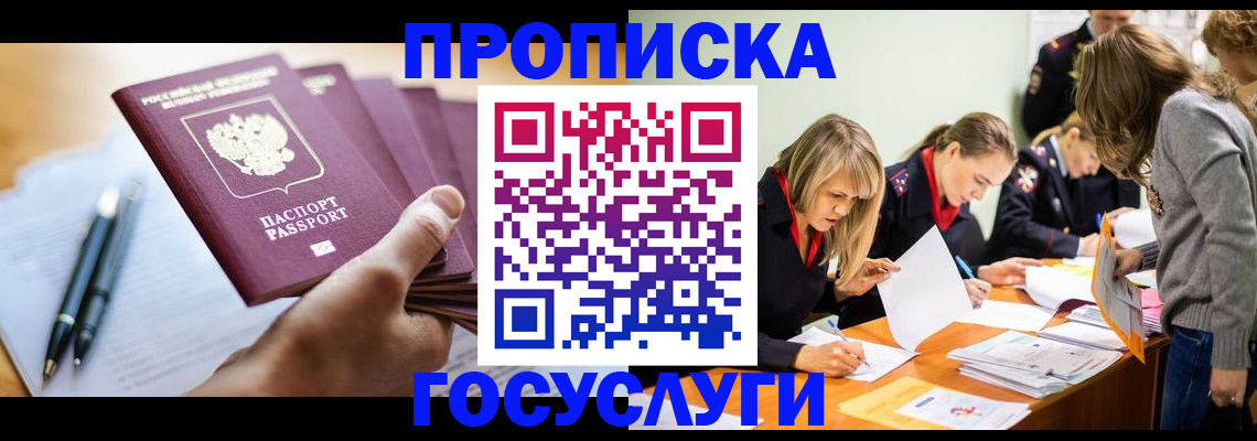 прописка для работы в Балтийске