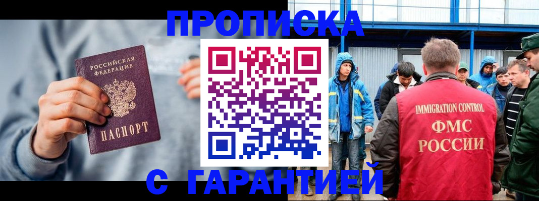 прописка штамп в Балтийске