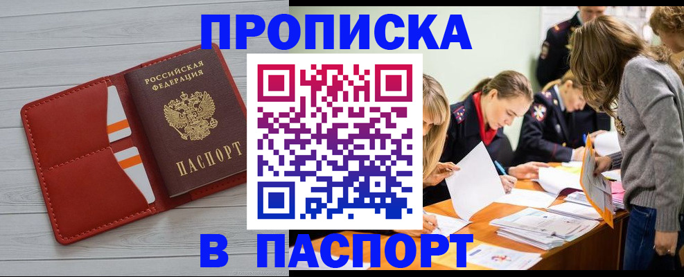 временная регистрация в Балтийске