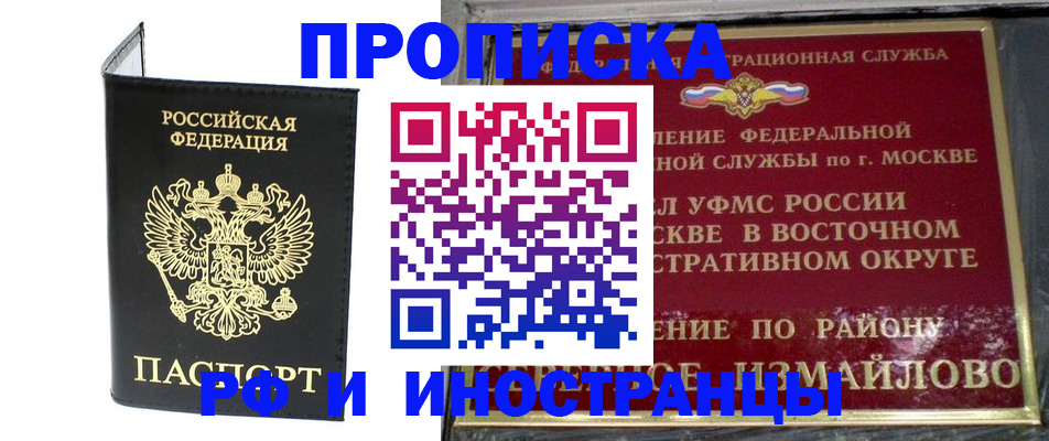 прописка иностранных граждан в Балтийске