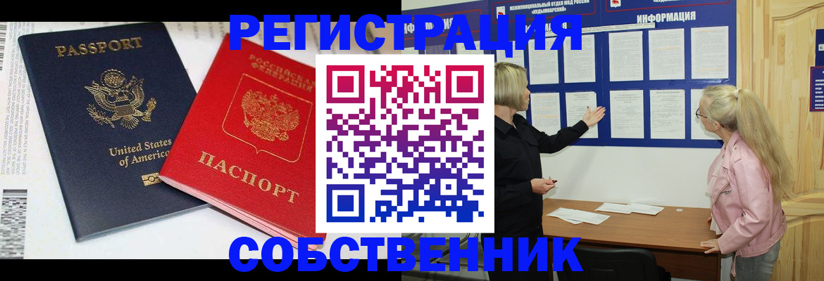 временная регистрация в квартире в Балтийске