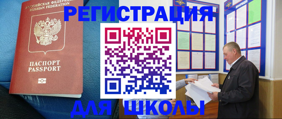 прописка ребенка в Балтийске