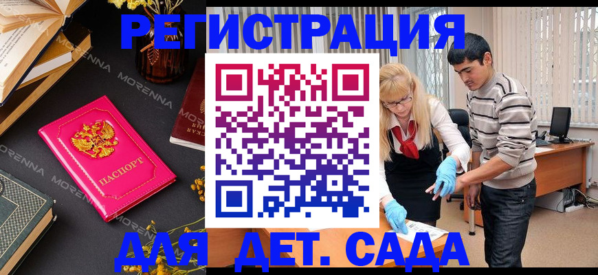 временная регистрация купить в Балтийске